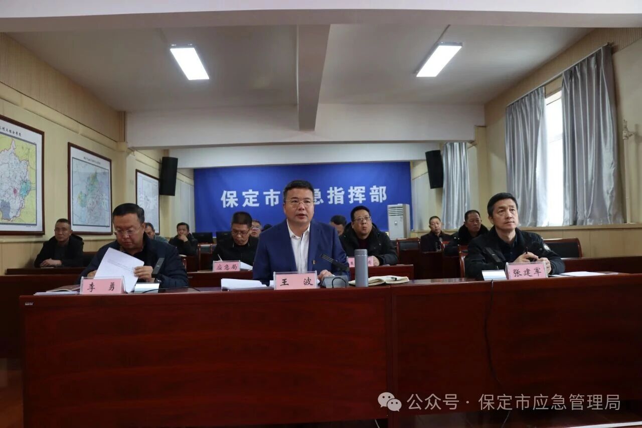 保定市组织召开废弃矿洞排查封堵整治严厉打击盗采盗挖行为调度会